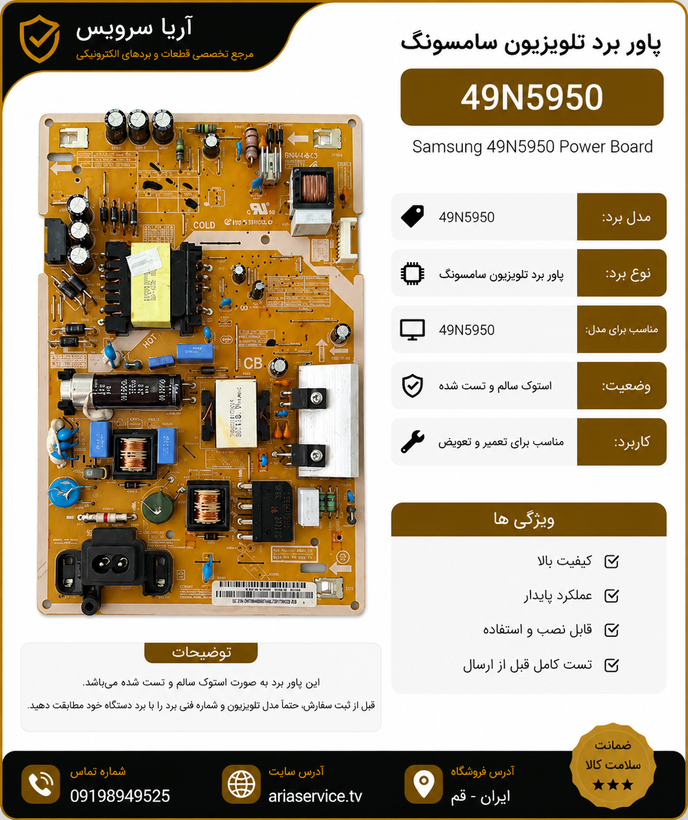 برد پاور تلویزیون 49N5950