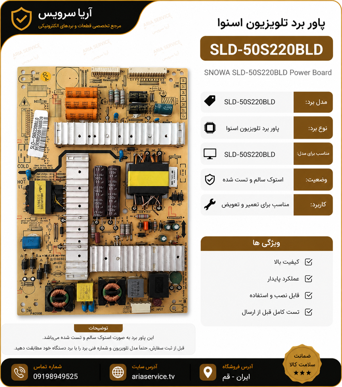 برد پاور تلویزیون SLD-50S220BLD