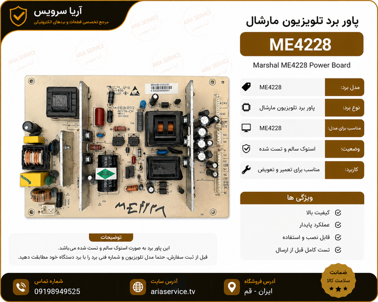 برد پاور تلویزیون ME4228