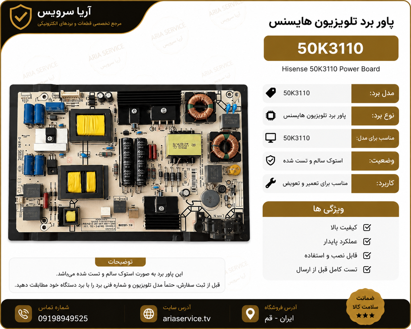 برد پاور تلویزیون 50K3110