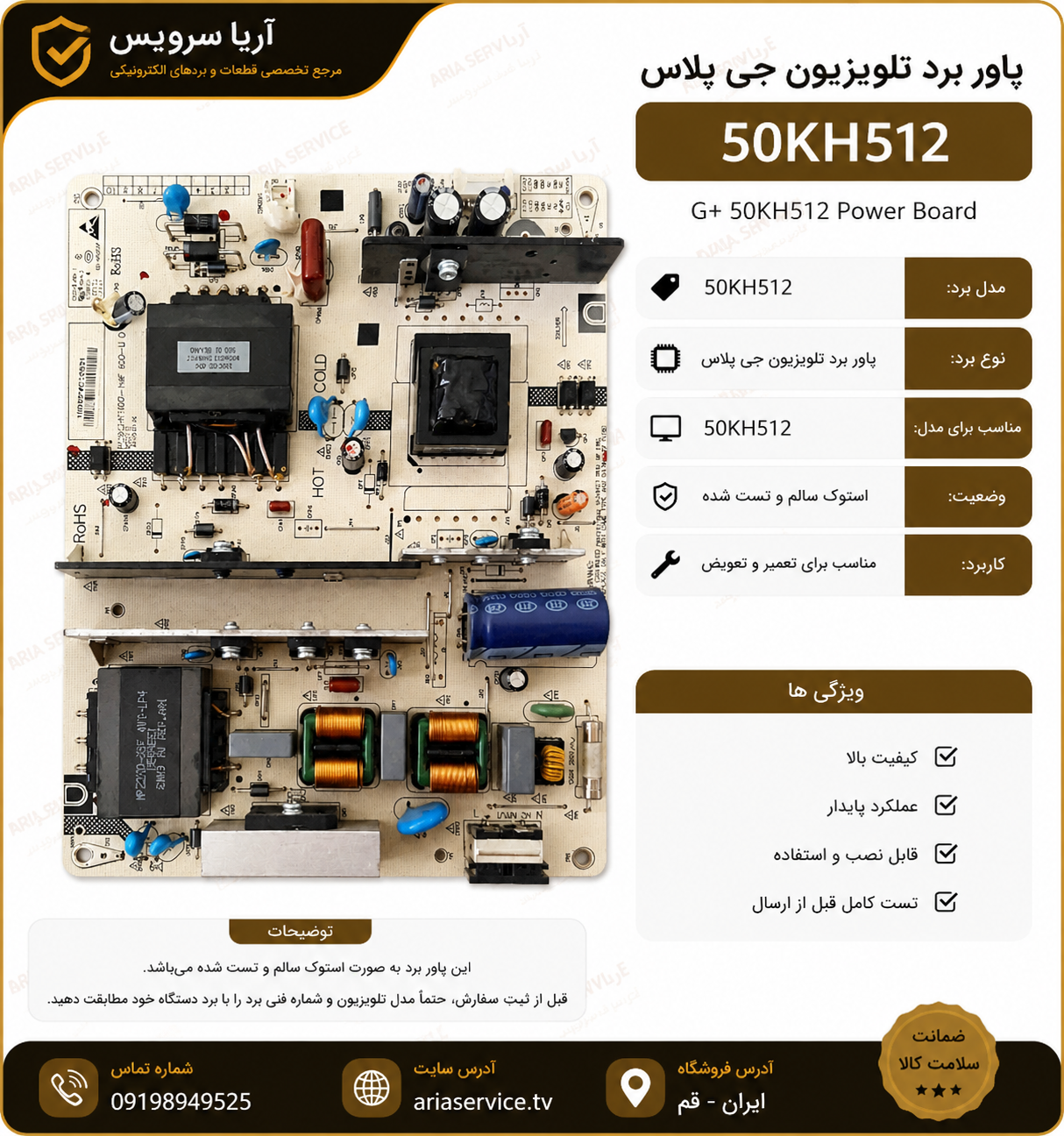 برد پاور تلویزیون 50KH512