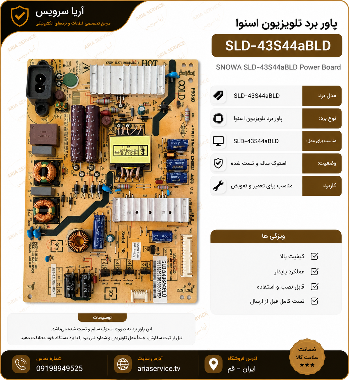 برد پاور تلویزیون SLD-43S44BLD