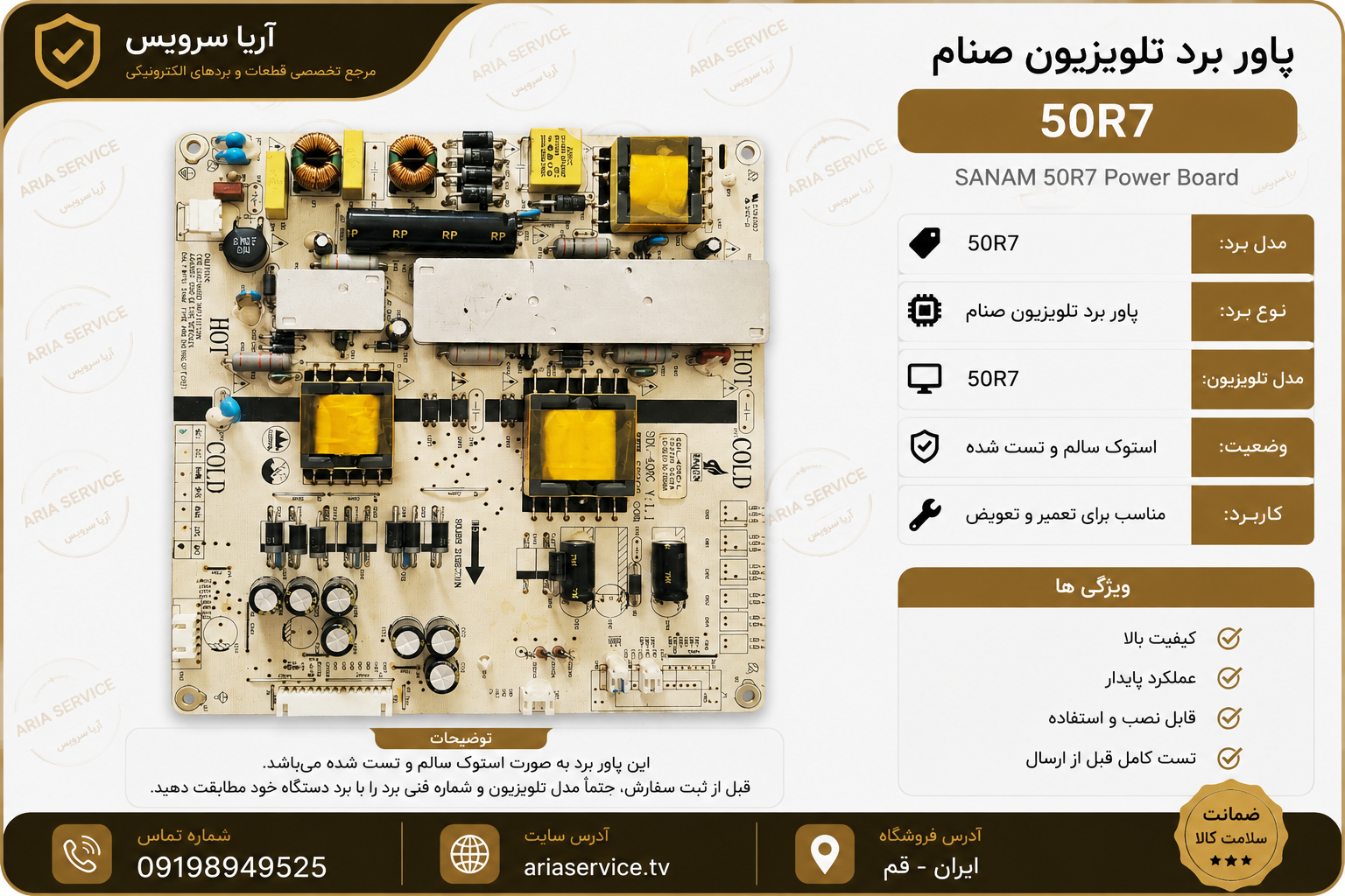برد پاور تلویزیون 50R7