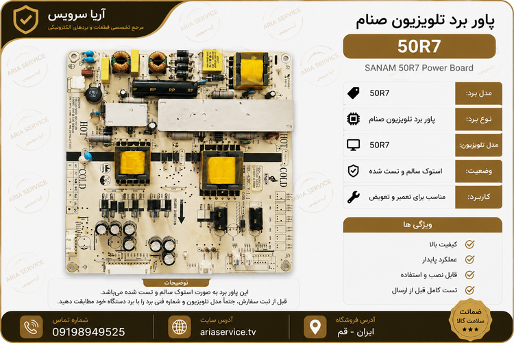 برد پاور تلویزیون 50R7