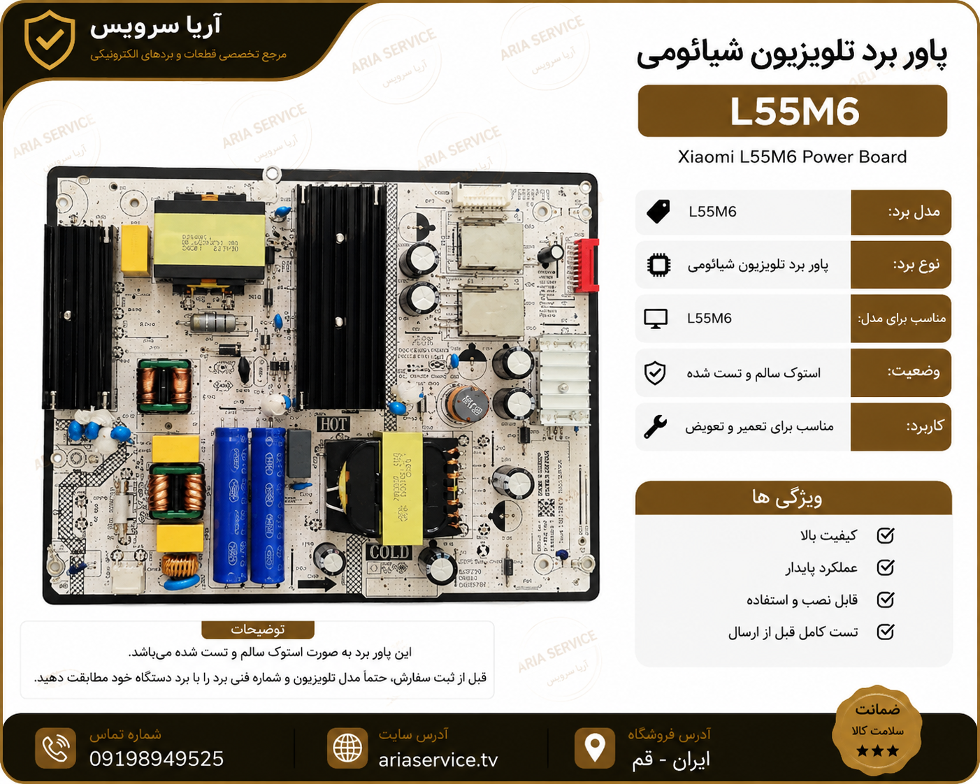 برد پاور تلویزیون L55M6