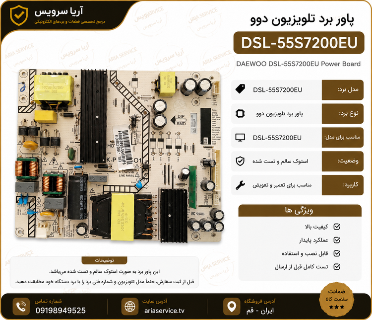 برد پاور تلویزیون DSL-55S7200EU