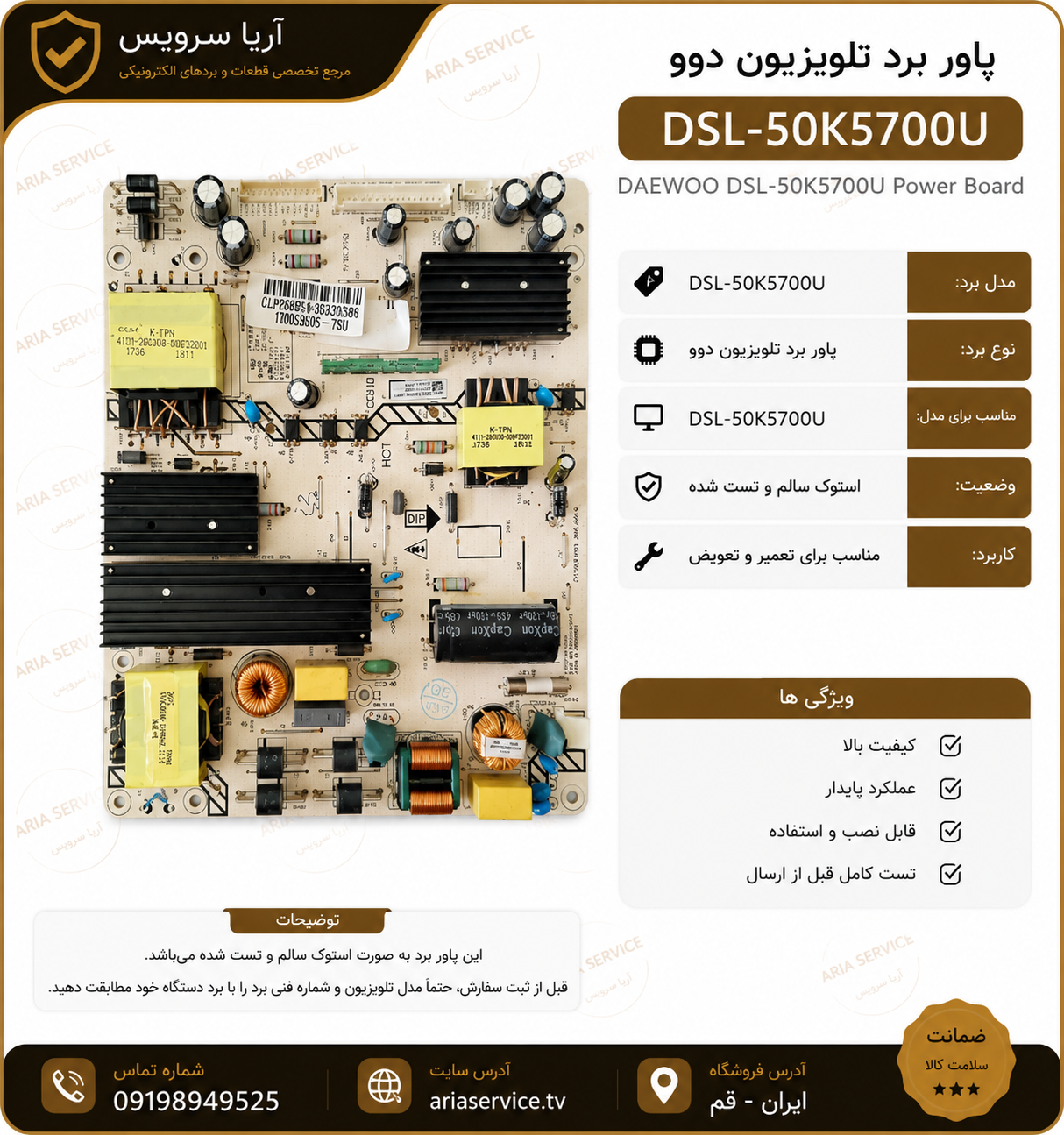 برد پاور تلویزیزیونDSL-50K5700U