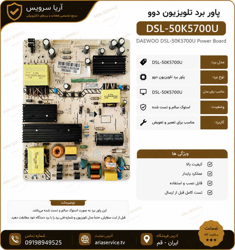 برد پاور تلویزیزیونDSL-50K5700U