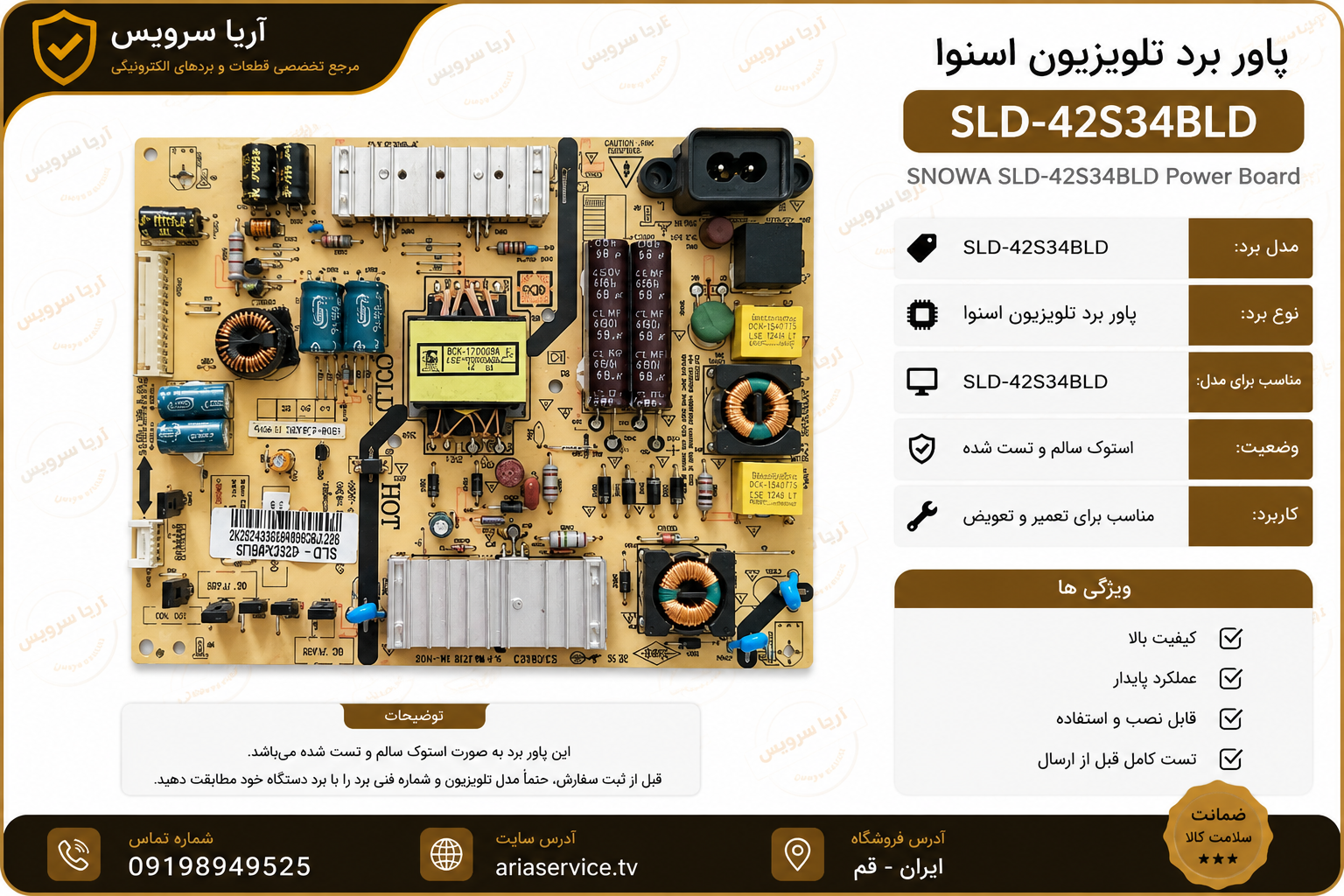 برد پاور تلویزیون SLD-42S34BLD